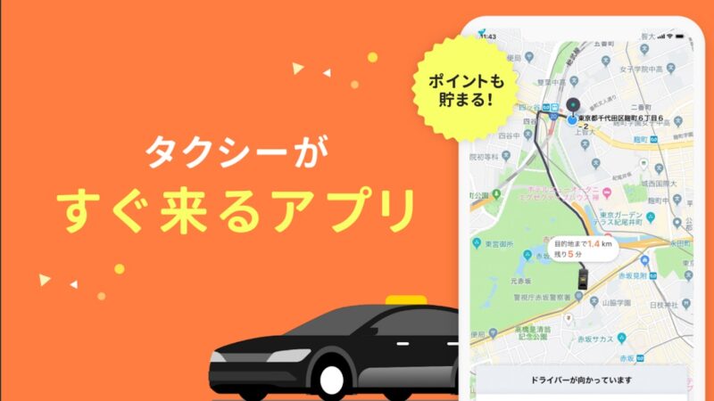 DiDiのタクシーを大阪で使つてみた！配車アプリの使い方を画像で解説