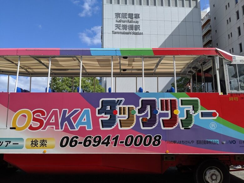 大阪ダックツアーの水陸両用バスに乗った感想は口コミの評判どおり！