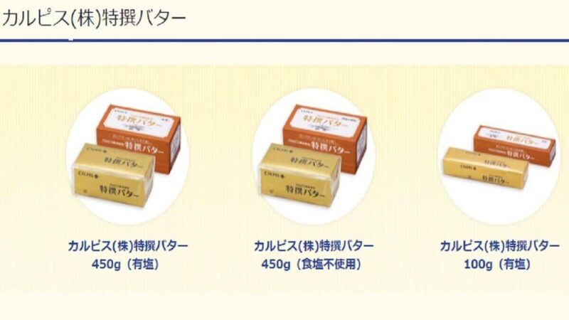 カルピスバター美味しくない？カルピスバターの口コミ・食べた感想