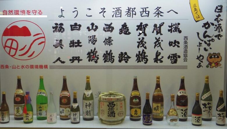 西条酒造協会に加盟する8つの酒造メーカー