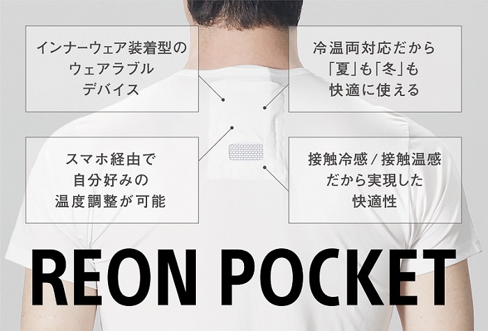 レオンポケット　REON POCKET　ソニー