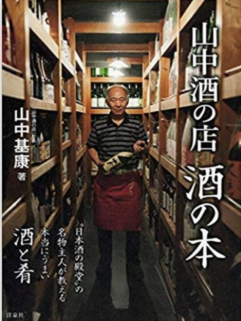 山中酒の店「酒の本」は酒蔵巡り旅？広島県のおすすめ酒蔵を比較紹介！