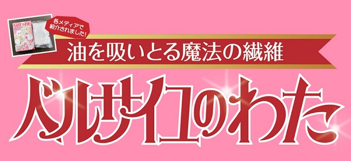 「ベルサイユのわた」の画像