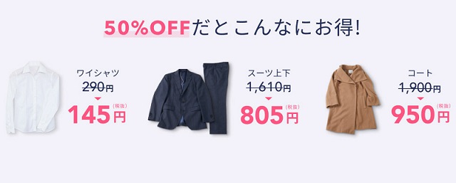 クリーニングの宅配サービス「リネット」