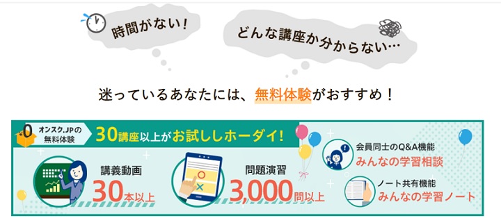 迷っているあなたには、無料体験がおすすめ!