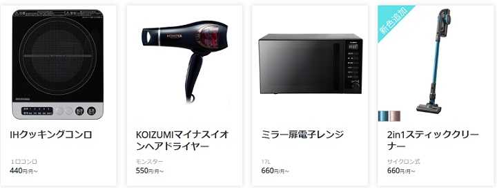 家電・家具のレンタル「クラス」CLAS