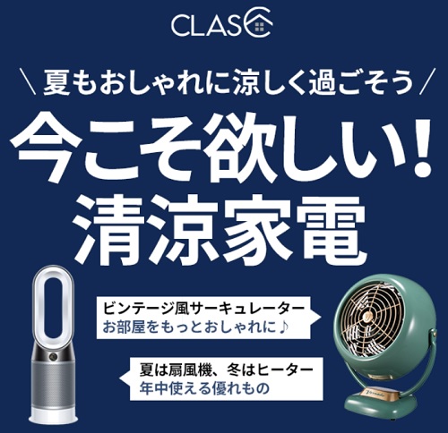 家電のサブスク!5社の家電サブスク比較