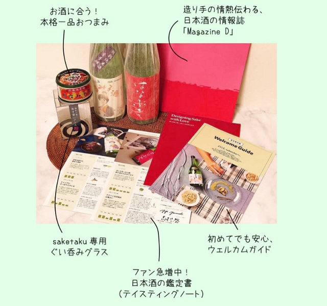 日本酒のサブスク「酒宅」