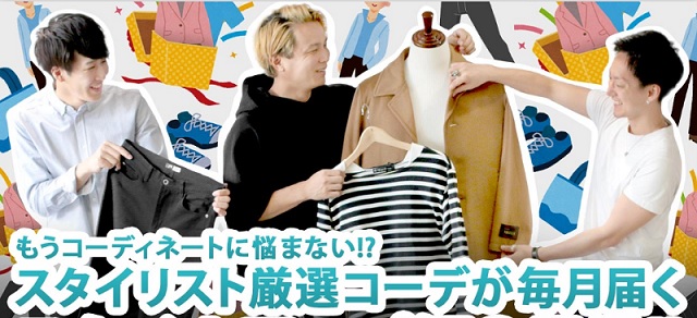 SPU(スプ)の新サービス 「スタイルアップ便」