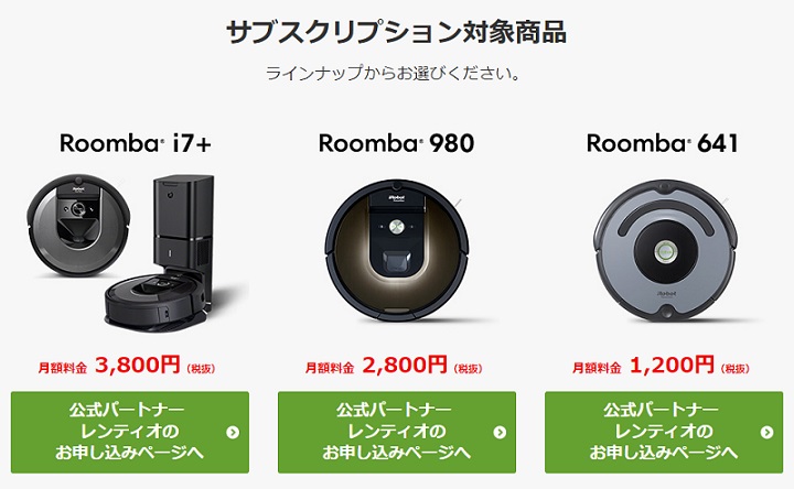 ロボットスマートプラン