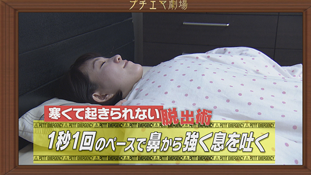 出典（NHKあさイチ）「寒い朝を起きる方法」の画像