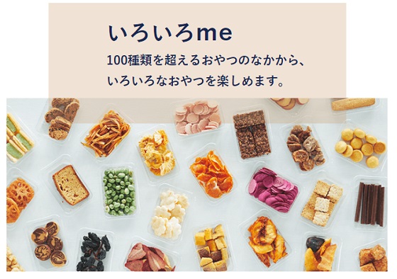 お菓子のサブスク『snaq.me』
