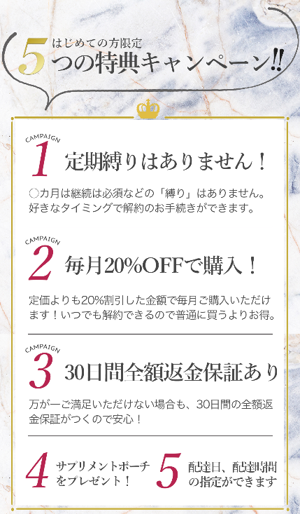 初めての方限定特典