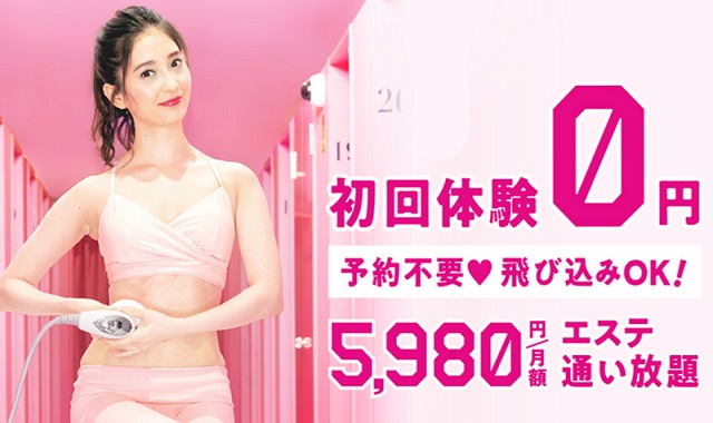 エステのサブスク 定額制セルフエステ【じぶんdeエステ】