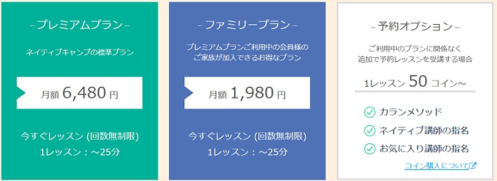 オンライン英会話「ネイティブキャンプ」の料金
