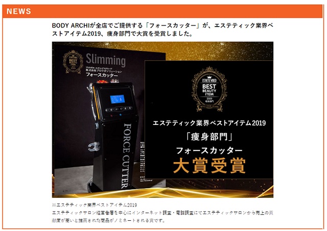 最先端エステマシン「フォースカッター」