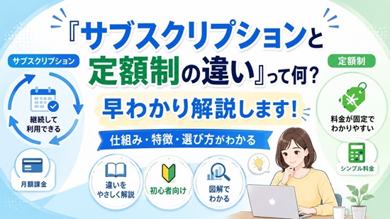 違いを具体例で早わかり解説の画像