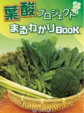 坂戸市の葉酸プロジェクト
