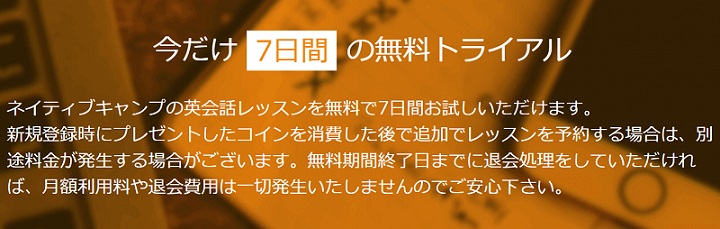 いま登録すれば1週間すべてのレッスンが無料!