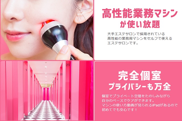 エステのサブスク 定額制セルフエステ【じぶんdeエステ