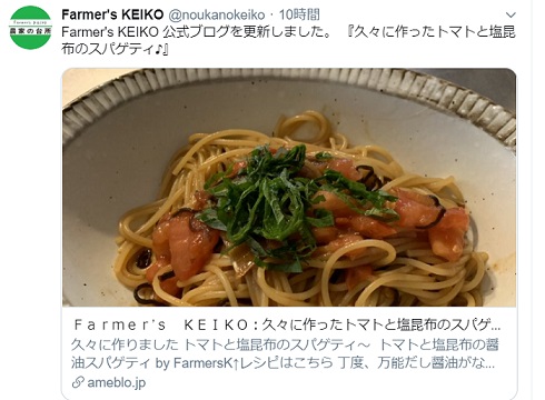 出典 : Farmer's KEIKO 『農家の台所』twitter.