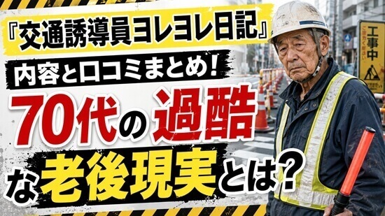 【交通誘導員ヨレヨレ日記の著者情報】の画像