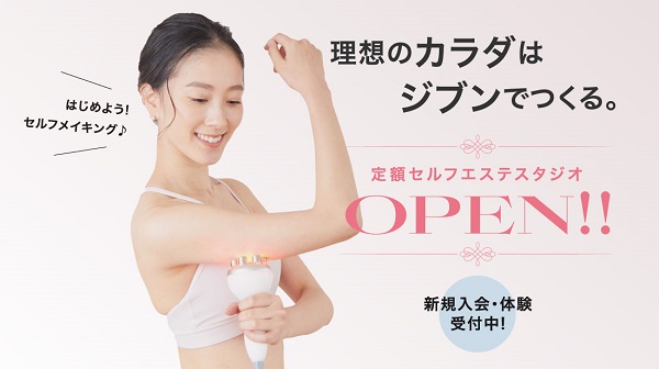 ”セルフエステのサブスク”定額制セルフエステ【ララエステ】