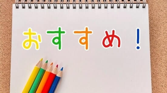 おすすめ比較の画像