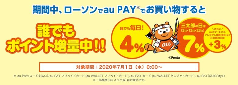 au PAYでタバコは買える!