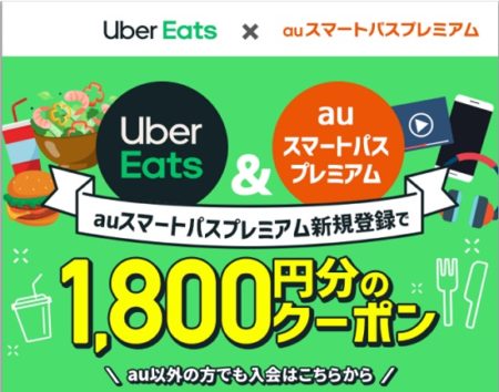 「au PAY」×「au スマートパス」