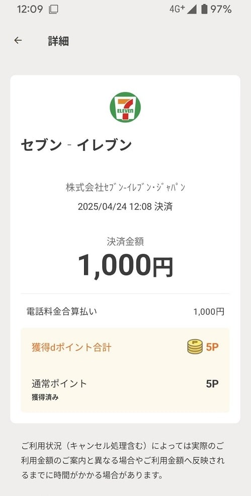 d払いの画像