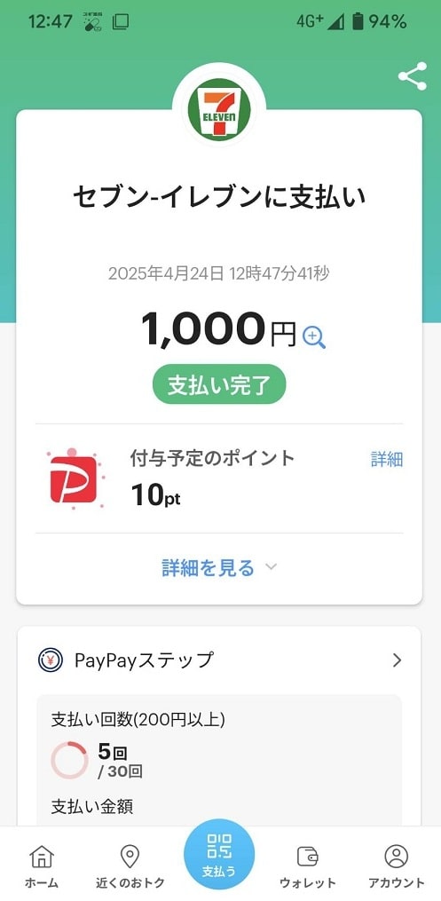 paypay払いの写真