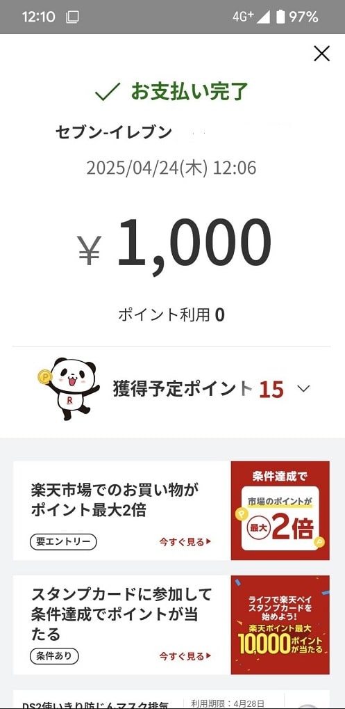 楽天ペイ払いの画像