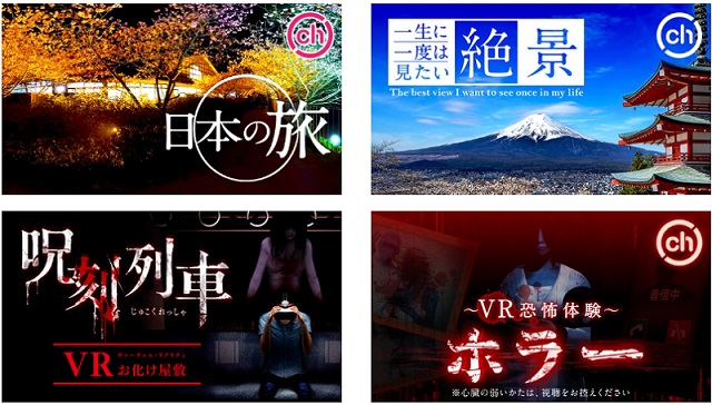 VR動画のサブスク