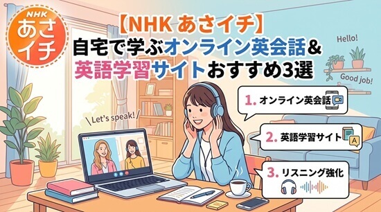 自宅で学ぶオンライン英会話&英語学習の画像