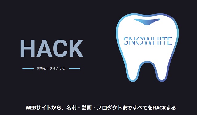 ベンチャー企業の歯ブラシサブスク「SNOWHITE