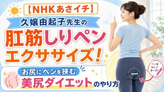 【応用編】あさイチ流！ペンを挟んだまま動く強力エクササイズの画像