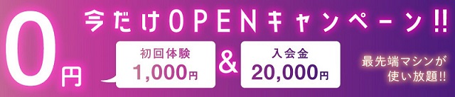 今なら初回体験無料キャンペーン実施中!