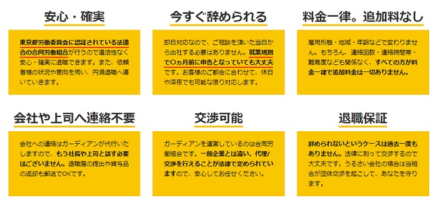 東京退職代行！労働組合法人の退職代行