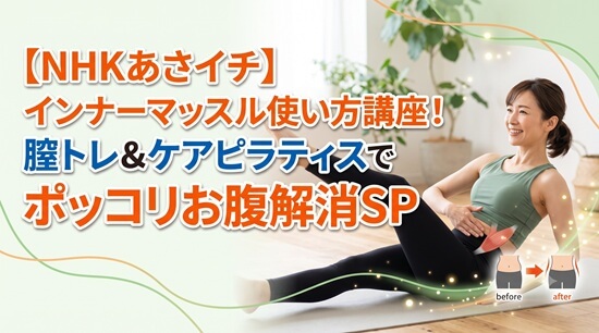 膣（ちつ）を引き上げてぽっこりお腹を治す「膣トレ」のやり方