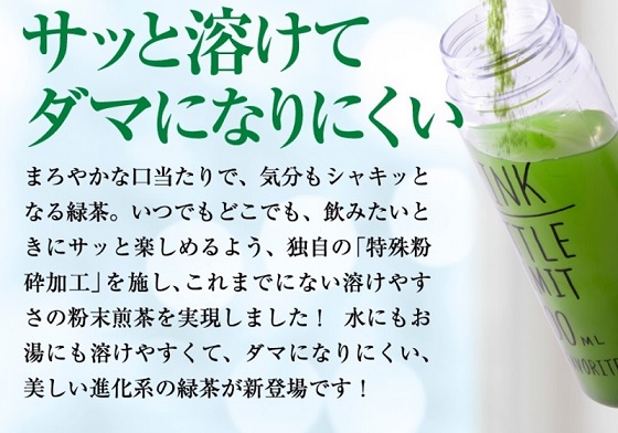 お茶のサブスク『粉末煎茶「さらっと」』