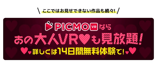 【21社VOD無料期間比較】VR動画