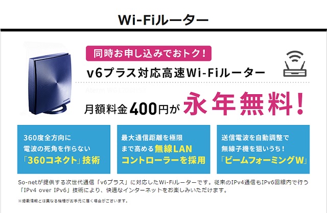 テレワーク用光回線はズバリ月々1,980円の「So-net 光プラス」