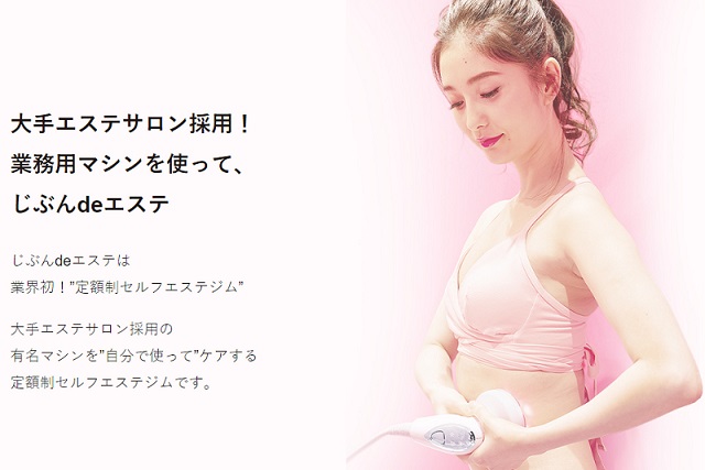 台東区上野セルフエステ『じぶんdeエステ』
