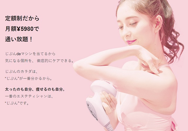 台東区上野セルフエステ『じぶんdeエステ』