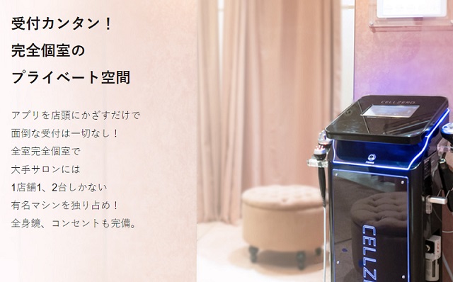台東区上野セルフエステ『じぶんdeエステ』