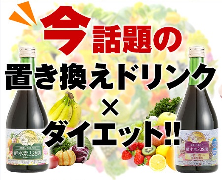 ダイエットのサブスク【酵水素328選】