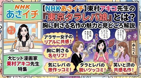 東村アキコさんのコミックは?絶対にハズさない超人気おすすめ代表作