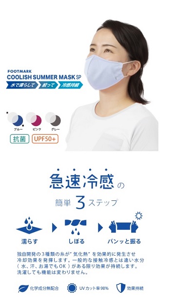 おすすめ水着メーカーが作った急速冷感の夏用マスク！