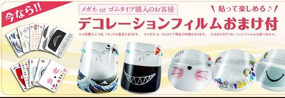 デコレーションフイルムのおまけ付